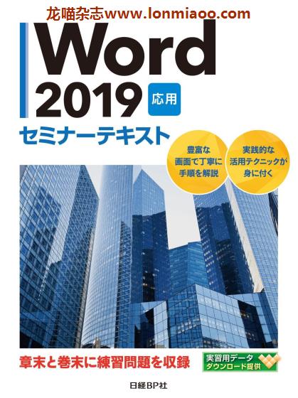 [日本版]日经BP Word 2019 应用 办公软件PDF电子书下载